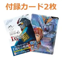 ガンダムカードゲーム 1stアニバーサリー アーカイブ プロモカード