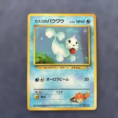 カスミのパウワウ ポケモンジム第1弾 ハナダシティジム カスミのサムネイル