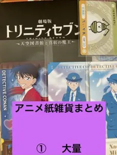 アニメ紙雑貨まとめ売り大量２５０枚①