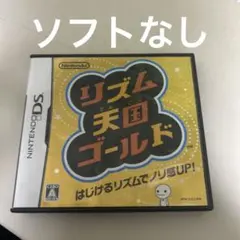 ソフトなし　リズム天国ゴールド