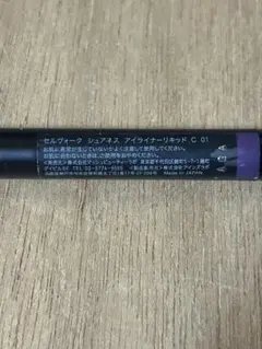 Celvoke(セルヴォーク)シュアネス アイライナーリキッド C01 パープルのサムネイル