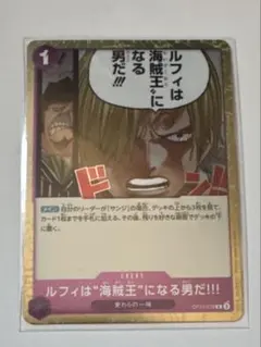 ワンピースカード ルフィは“海賊王”になる男だ!!! R OP12-079