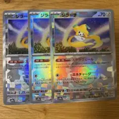 ポケモンカード ジラーチ モンスターボールミラー　3枚
