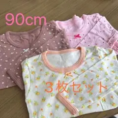 90cm ベビー肌着 3枚セット