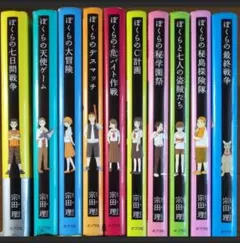 ぼくらシリーズ20冊のセット