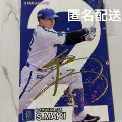 【美品】牧秀吾選手　直筆サイン色紙　横浜DeNAベイスターズ 美品】牧秀吾選手 直筆サイン色紙 横浜DeNAベイスターズ 2025年