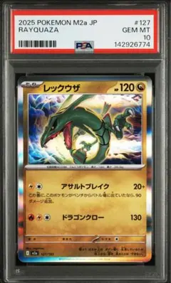ポケモン　ジュカイン　PSA9 2025 POKEMON SV9 JAPANESE HOP'S ZACIAN EX SPECIAL ART RARE PSA 10
