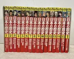 角川まんが 日本の歴史 全16巻＋別巻4冊セット - メルカリ