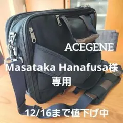 【美品】ACEGENE エースジーン　拡張機能付きビジネスバッグ 3way