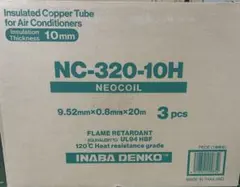 因幡電工 ペアコイル NC-320-10H 3巻セット - メルカリ
