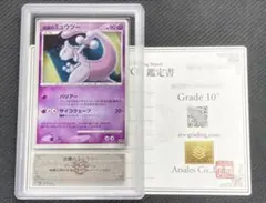 【完美品】逆襲のミュウツー (うずまきホロ良座標) ARS10+ ＞ PSA10 完美品】逆襲のミュウツー (うずまきホロ良座標) ARS10+ ＞ PSA10