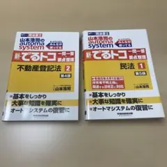 2025年最新】オートマシステム 司法書士の人気アイテム - メルカリ