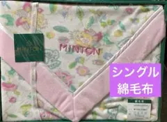 MINTON ミントン 綿毛布 2枚組 未使用 訳あり ブルー ピンク - メルカリ