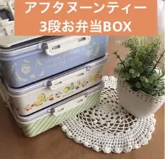 2026年最新】アフタヌーンティー ランチボックス 3段の人気アイテム