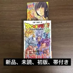 ドラゴンボール超 24巻 初版2冊セット 新品未開封 シュリンク付き