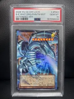 遊戯王 PSA9 白き幻獣－青眼の白龍 オーバーフレーム ウルトラ - メルカリ