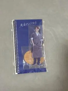 渡辺翔太 アクリルスタンド ドラマグッズ