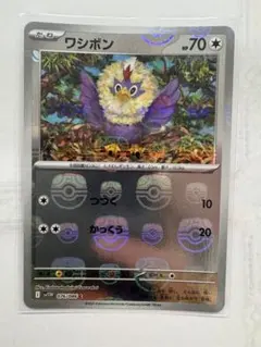 ワシボン C スカーレット&バイオレット 拡張パック ホワイトフレア キラ マ…