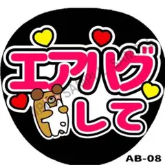AB-08 カンペ団扇 規定内 名前うちわ うちわ屋さん 団扇