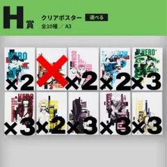 ヒロアカ 一番くじ -VS- クリアポスター H賞 バラ売り○