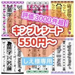 キンブレシート　オーダー　しえ様専用