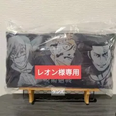 E賞 虎杖・東堂vs真人！ビッグクッション 一番くじ 呪術廻戦 渋谷事変 肆