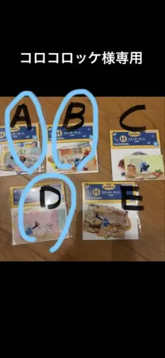 コロコロッケ様専用
