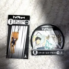 ハイキュー!! アクリルキーホルダー&ステッカー