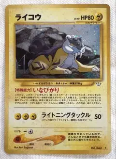 【PSA9・ポケカ旧裏】ライコウ プレミアムファイル3 PROMO 第2世代 PSA9・ポケカ旧裏】ライコウ プレミアムファイル3 PROMO 第2世代