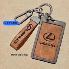 レクサス専用 スマートキーケース LEXUS キーカバー キーホルダー　カード式