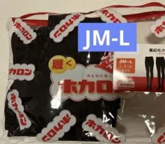 ホカロン　裏起毛タイツ　160デニール　黒、ブラック　JM-Lサイズ　2足組