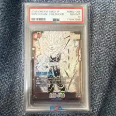 PSA10 孫悟飯：少年期 ドラゴンボール フュージョンワールド　2