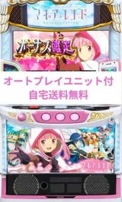 2026年最新】マギアレコードパチンコの人気アイテム - メルカリ