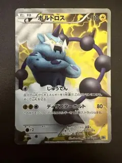 ボルトロス SR BW1 トルネロス SR BW1　未使用 1ST トルネロス (SR)[BW1]の価格・値段と買取相場 - ポケカジラ