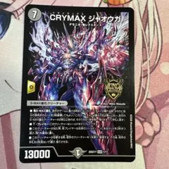 【翌日発送】CRYMAXジャオウガ　1枚　ドキつよ　ノンホイル　クライマックスのサムネイル