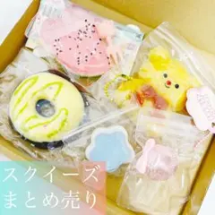 スクイーズ 捏捏 5点セット squeeze まとめ売り