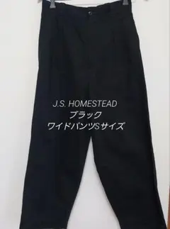 J.S. HOMESTEAD ブラック ワイドパンツSサイズ