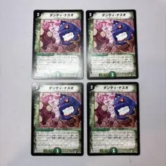 17599 ダンディナスオ