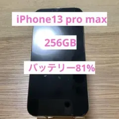 iPhone 13 pro Max 256GB ゴールド