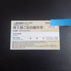 東急不動産株主ご宿泊優待券1枚　東急ハーヴェスト　ホテルハーベスト　26年1月