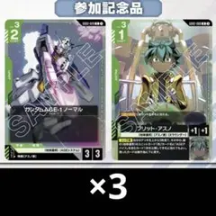 ガンダムカードゲーム　ガンダムAGE-1ノーマル/フリット・アスノ　各3枚セット
