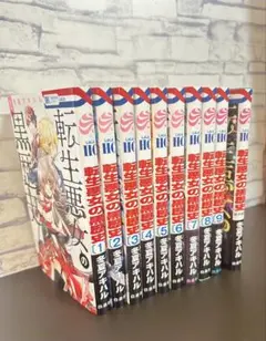 2026年最新】転生悪女の黒歴史 全巻の人気アイテム - メルカリ