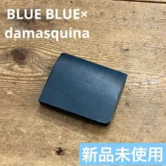 ★新品未使用 ブルーブルー コインケース 小銭入れ 財布 ハリラン ダマスキーナ