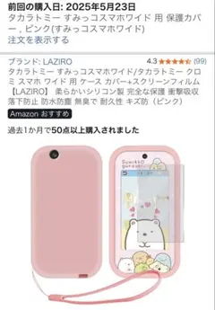 すみっこスマホワイド ケース
