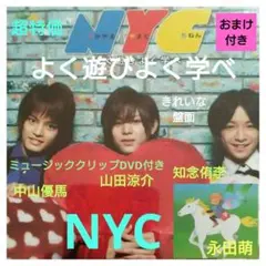 NYC よく遊びよく学べ《きれいな盤面》★永田萌ポストカードおまけ付き