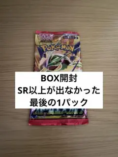 ポケカ　ストームエメラルダ　1パック