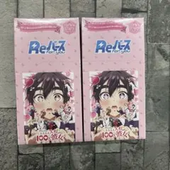 〈新品未開封〉Reバース 君のことが大大大大大好きな100人の彼女