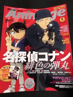 アニメージュ2020年6月号Vol.504 巻頭特集　名探偵コナン 緑色の弾丸