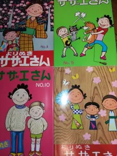 よりぬき サザエさん 全10巻セット初版3巻コミック よりぬき サザエさん 全10巻セット初版3巻コミック - メルカリ
