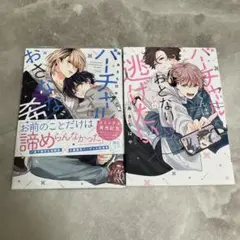 バーチャルくんはおとなりさんから逃げたい バーチャルくんはおさななじみを希う